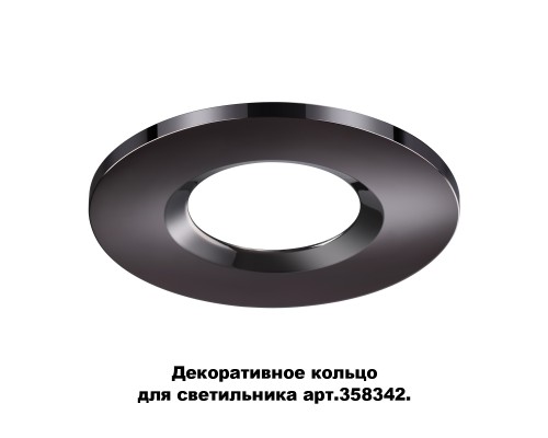 358345 SPOT NT19 105 жемчужный черный Декоративное кольцо для арт. 358342 REGEN
