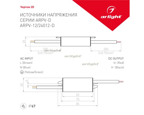 Блок питания ARPV-24012-D (24V, 0.5A, 12W) (ARL, IP67 Металл, 3 года)