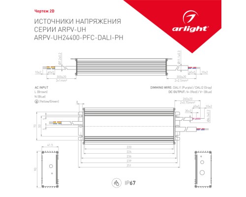 Блок питания ARPV-UH24400-PFC-DALI-PH (24V, 16.7A, 400W) (ARL, IP67 Металл, 7 лет)