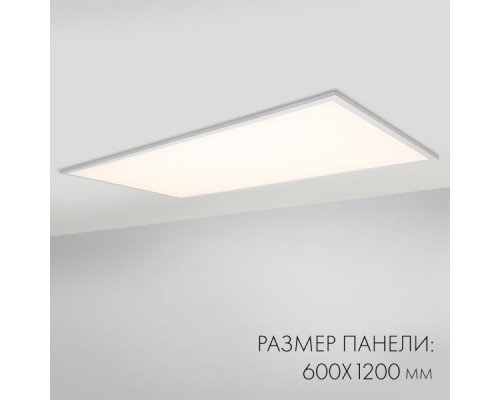 Панель IM-600x1200A-48W Warm White (ARL, IP40 Металл, 3 года)