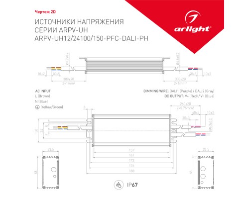 Блок питания ARPV-UH12100-PFC-DALI-PH (12V, 8.3A, 100W) (ARL, IP67 Металл, 7 лет)